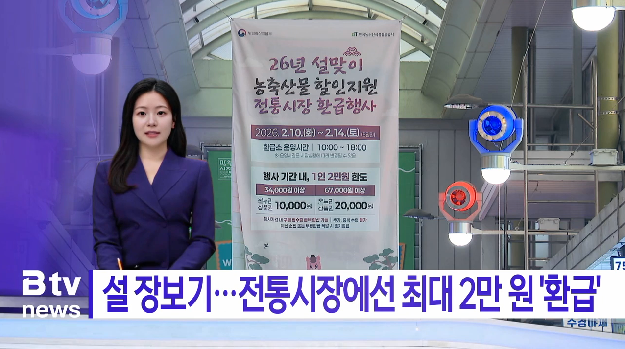 2026년 전통시장 농축산물 할인지원