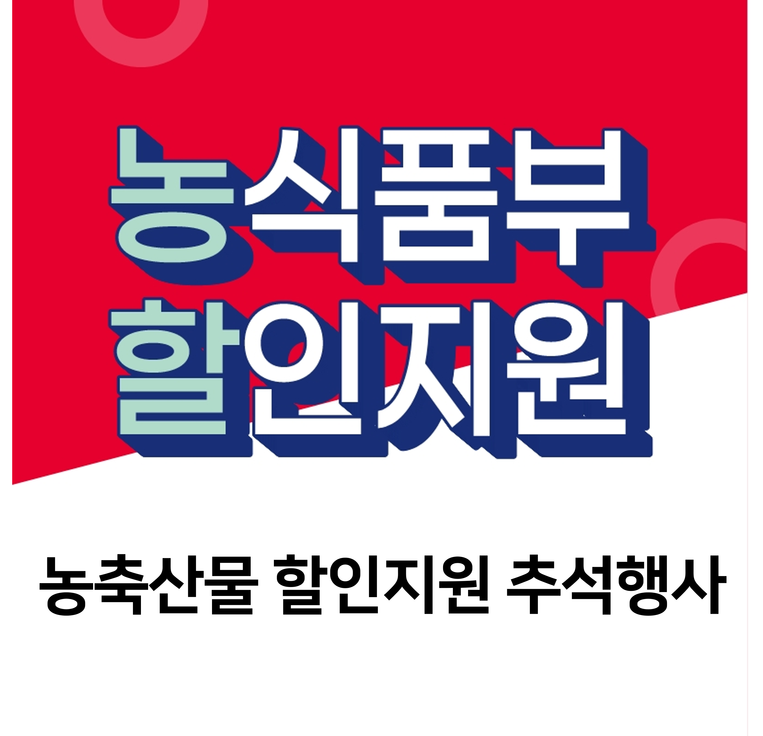 2024년 설맞이 전통시장 현장 환급행사 시범운영 안내