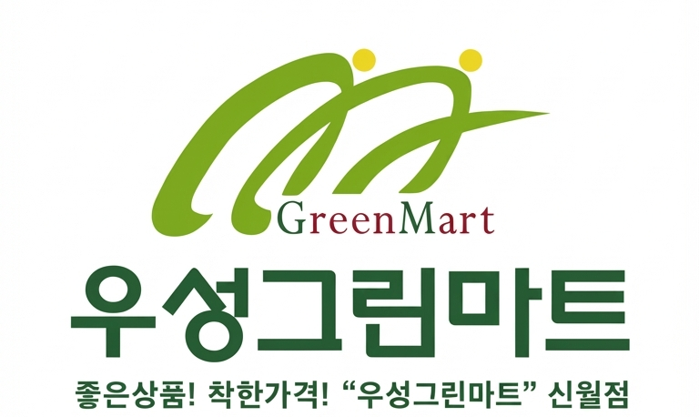 우성그린마트 주식회사
