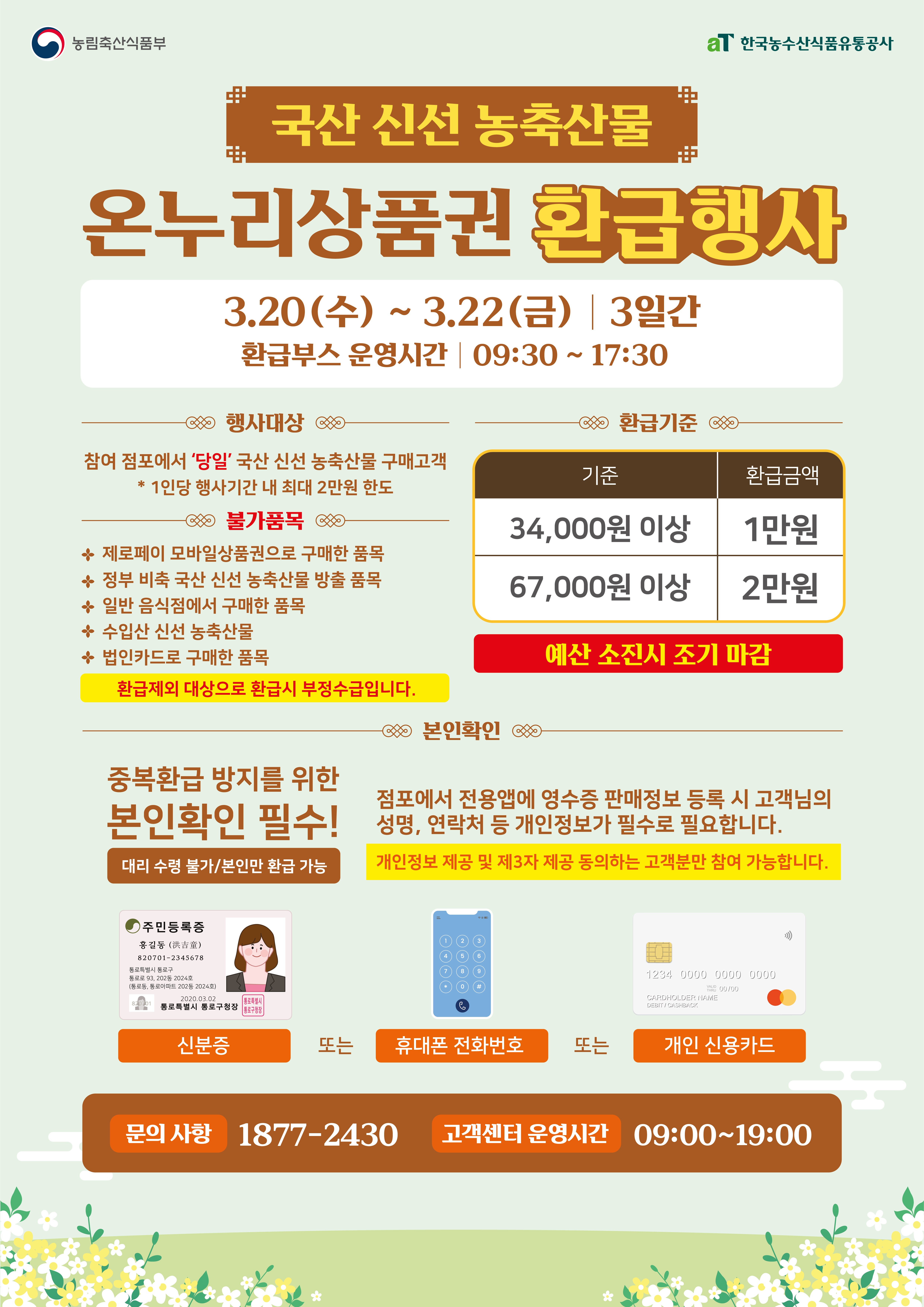 3월 전통시장 환급행사 안내